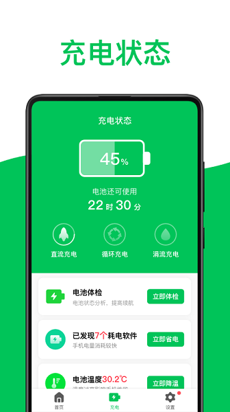 綠色電池管家安卓版