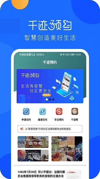 千跡預(yù)約 v2.3.0 安卓版 0
