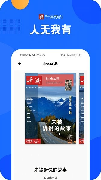 千跡預(yù)約 v2.3.0 安卓版 3