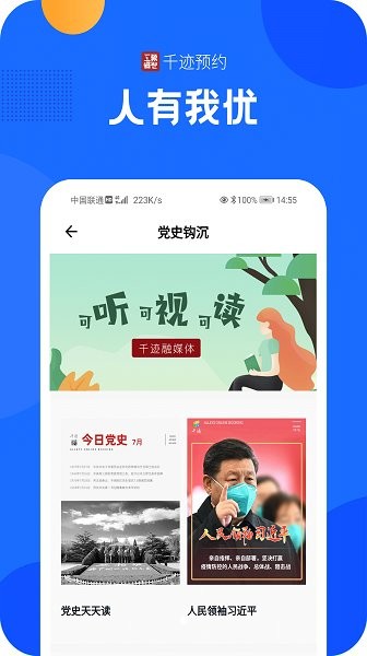 千跡預(yù)約app