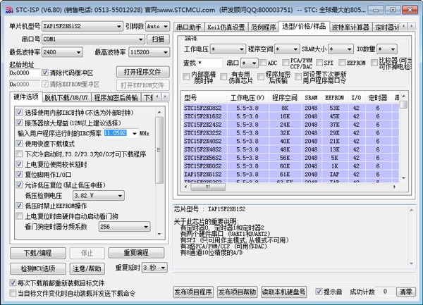 51單片機(jī)燒錄軟件下載