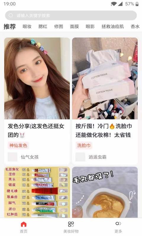 queen美妝 v2.8.1 安卓版 0