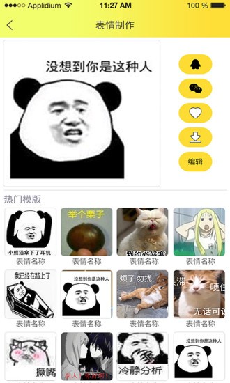 表情包大全app v2.2.1 安卓版 0