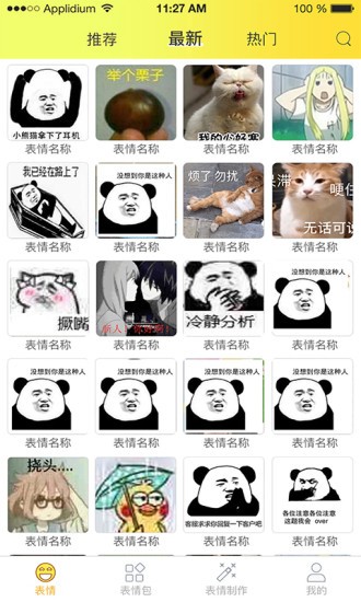 表情包大全app v2.2.1 安卓版 1