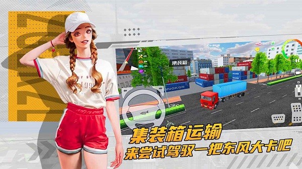 卡車貨運(yùn)模擬器手機(jī)版 v2.0.15 安卓最新版 1