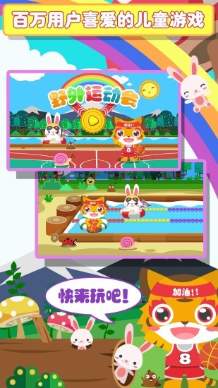 兒童寶寶愛運動手游 v1.1.13 安卓版 0