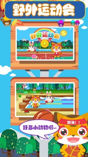 兒童寶寶愛運動手游 v1.1.13 安卓版 1
