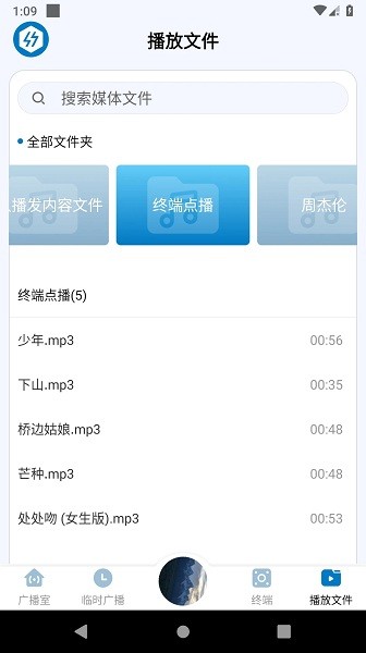 應急廣播系統(tǒng)app v1.0.4 安卓版 3