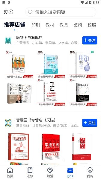 辦學(xué)云app v1.0.4 安卓版 1