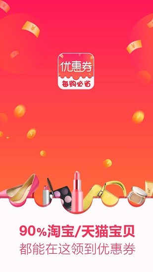 每購必省 v1.2 安卓版 0