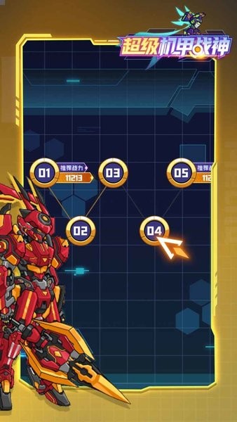 超級(jí)機(jī)甲戰(zhàn)神游戲 v1.0.2 安卓官方版 2