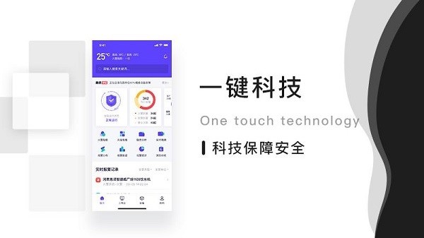 思諾云消防app下載