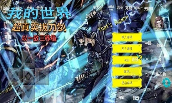 我的世界拔刀劍手機版(以一敵三版) v1.0 最新版 1