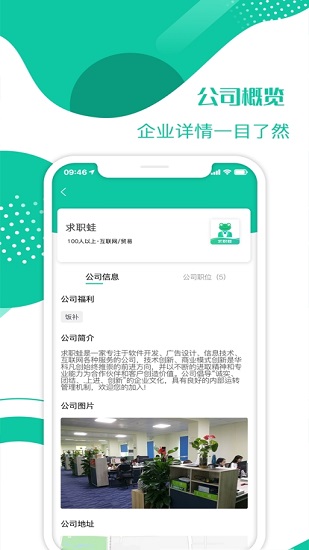 求職蛙下載