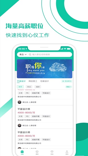 求職蛙官方版 v1.0.1 安卓版 1