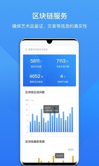 孚鏈鑒證 孚鏈鑒證下載