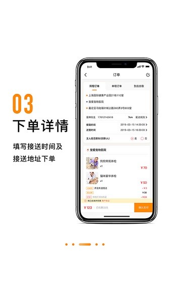 養(yǎng)寵有道平臺 v1.0.3 安卓官方版 3