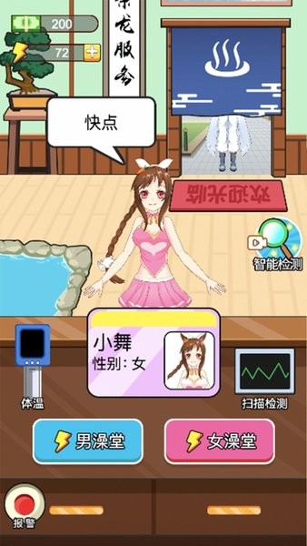 老鄉(xiāng)洗個澡小游戲 v1.1 安卓版 1