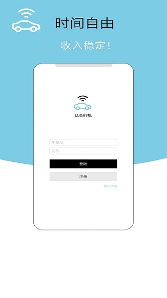 U滴司機(jī)端 v21.5 安卓版 0