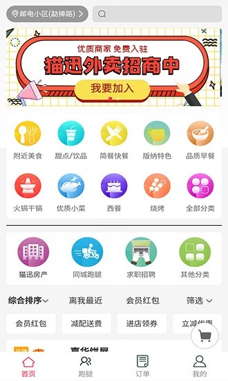 貓迅外賣 貓迅app下載