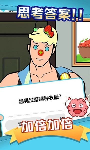 腦洞眼力雙考驗手機版 v2.0.0 安卓版 0