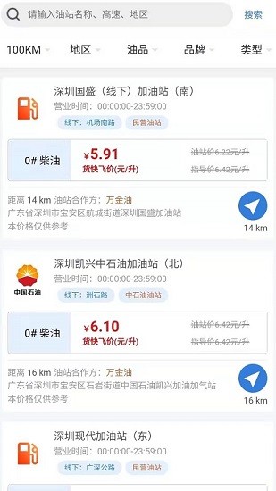 貨快飛下載