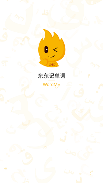 東東記單詞 v1.0.4 安卓版 0