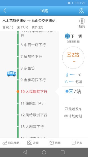 長(zhǎng)興公交車(chē)路線查詢(xún) v1.0.6 安卓版 0