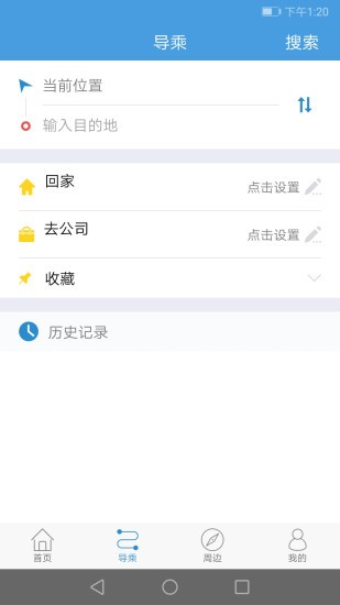 長(zhǎng)興公交車(chē)路線查詢(xún) v1.0.6 安卓版 2