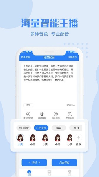 滴答配音軟件 v2.1.3 安卓版 0