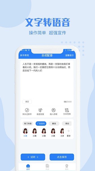 滴答配音軟件 v2.1.3 安卓版 3