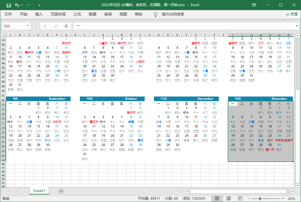 2022放假安排時間表(有調(diào)休) excel完整版 0