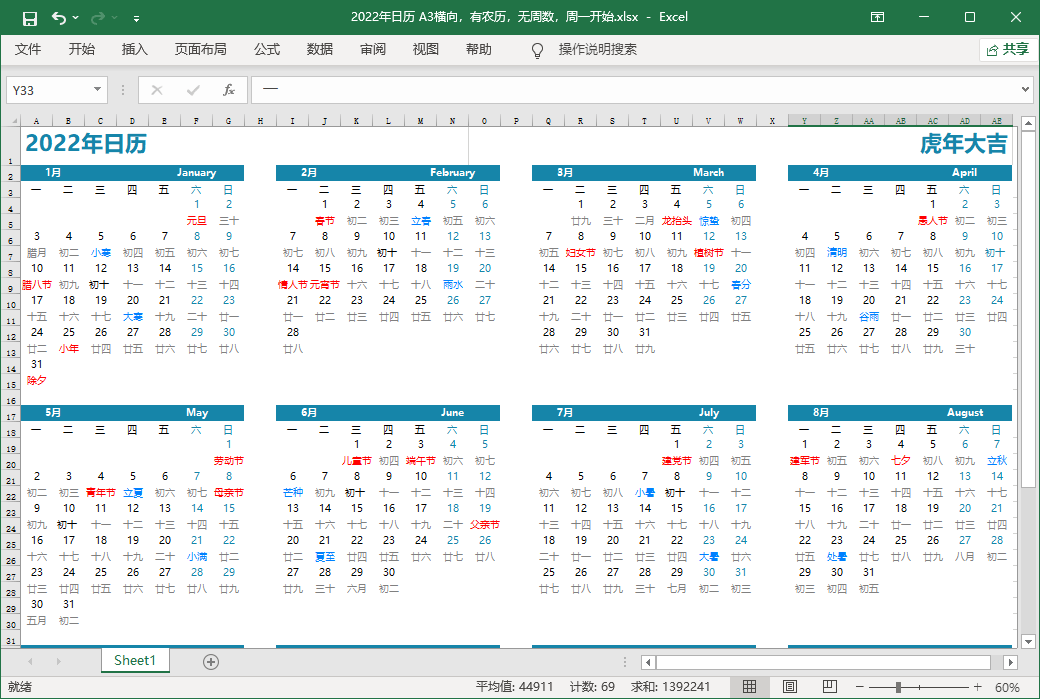 2022年休假安排日歷表