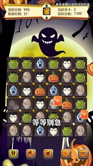 萬(wàn)圣節(jié)消消樂(lè)手游