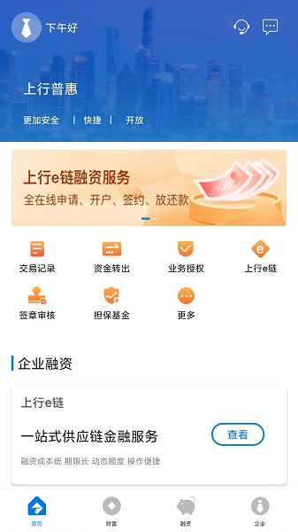 上行普惠平臺 v3.1.3 安卓版 0