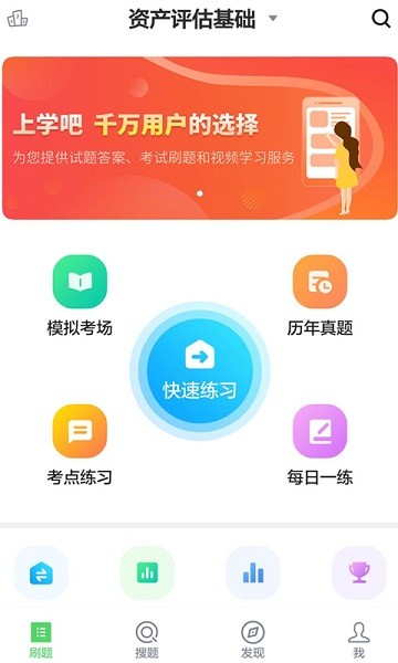 資產(chǎn)評(píng)估師官方版 v3.6.0 安卓版 1