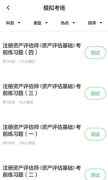 資產(chǎn)評(píng)估師官方版 v3.6.0 安卓版 0