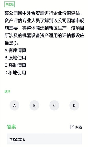 資產(chǎn)評(píng)估師官方版 v3.6.0 安卓版 2