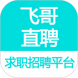飛哥直聘平臺(tái)