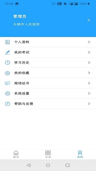 無錫護(hù)理規(guī)培平臺最新版 v1.0.1 安卓版 0