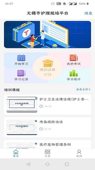 無錫護(hù)理規(guī)培平臺最新版 v1.0.1 安卓版 1