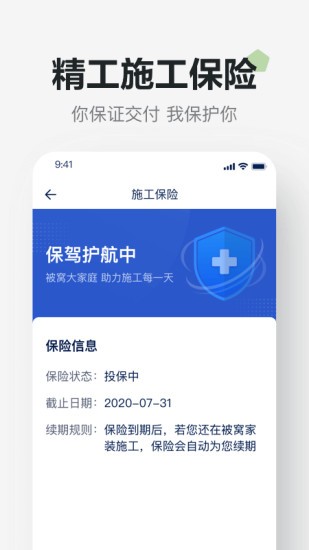被窩精工軟件 v1.4.7 安卓版 2