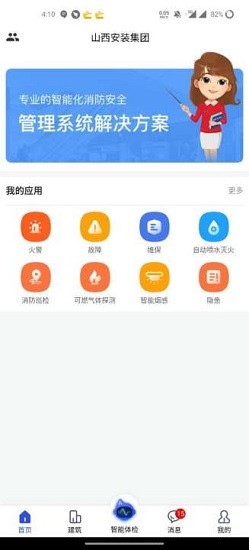 山安消防云app下載