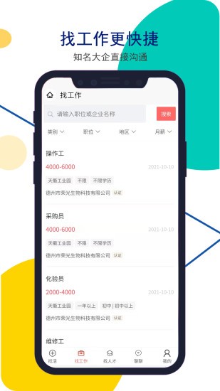 德州安然人才網(wǎng)手機(jī)版 v1.4.1 最新版 1