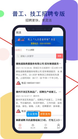 德州安然人才網(wǎng)手機(jī)版 v1.4.1 最新版 2