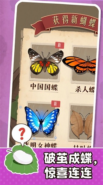 養(yǎng)蠶模擬器手游 v0.6.1 安卓版 2