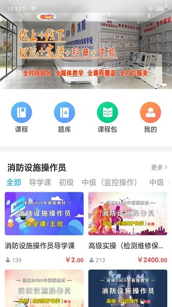 澤林消防培訓學校 v1.3.0 安卓版 1