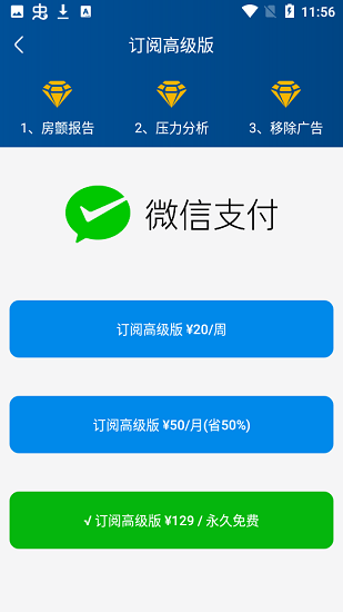 心率測試軟件AFibCheck v1.1.0 安卓版 3