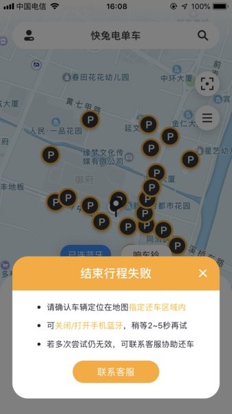 快兔電單車 v1.0.09 安卓版 2