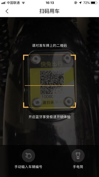 快兔電單車app